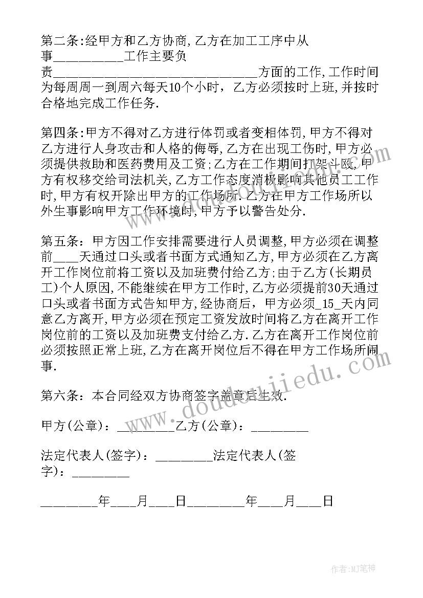 2023年员工聘用合同书样本(通用5篇)