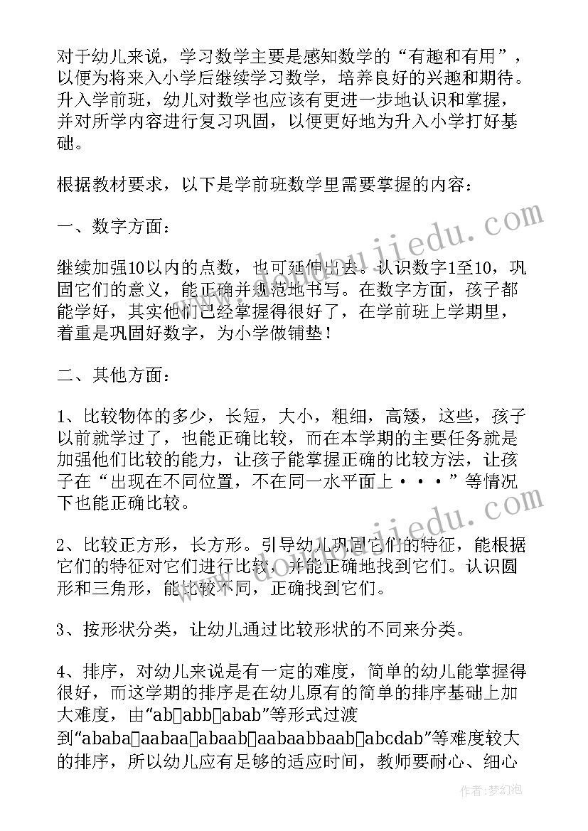 最新学前班班主任个人工作计划下学期(实用5篇)