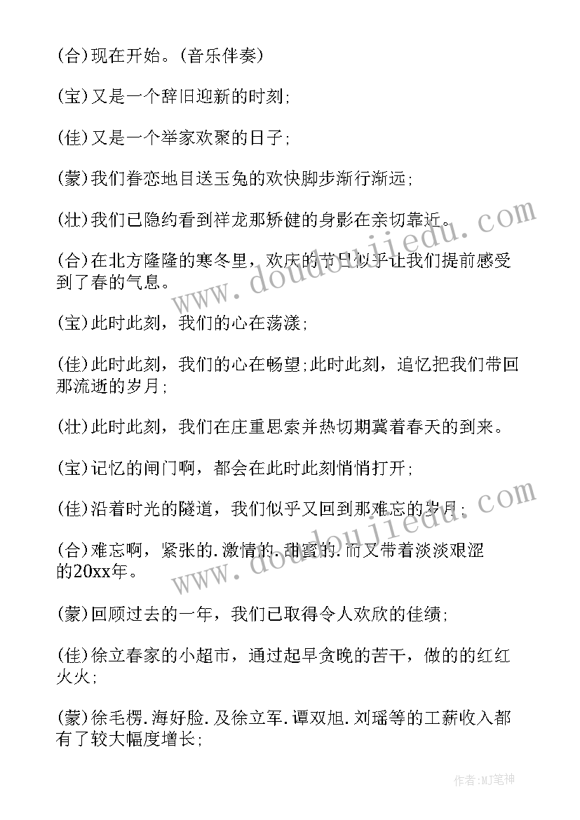 新年家庭聚会开场白台词在坐的所有小家庭 新年朋友聚会开场白台词(优秀5篇)