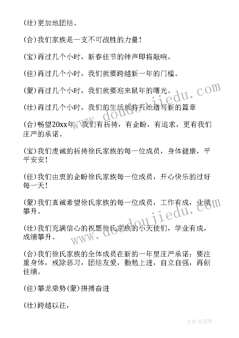 新年家庭聚会开场白台词在坐的所有小家庭 新年朋友聚会开场白台词(优秀5篇)