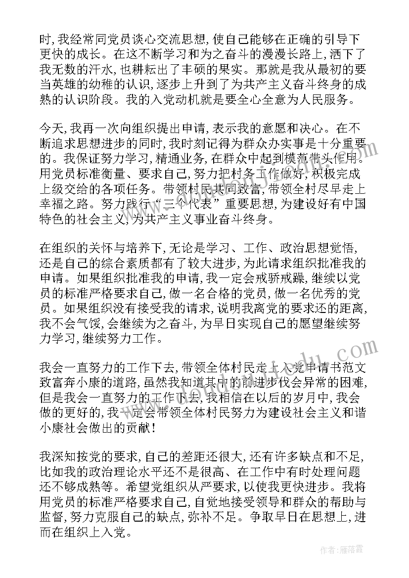 2023年入党申请书正文(模板5篇)