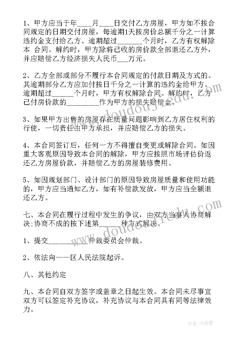 最新郑州小产权房买卖合同有效吗 小产权房买卖合同(实用8篇)