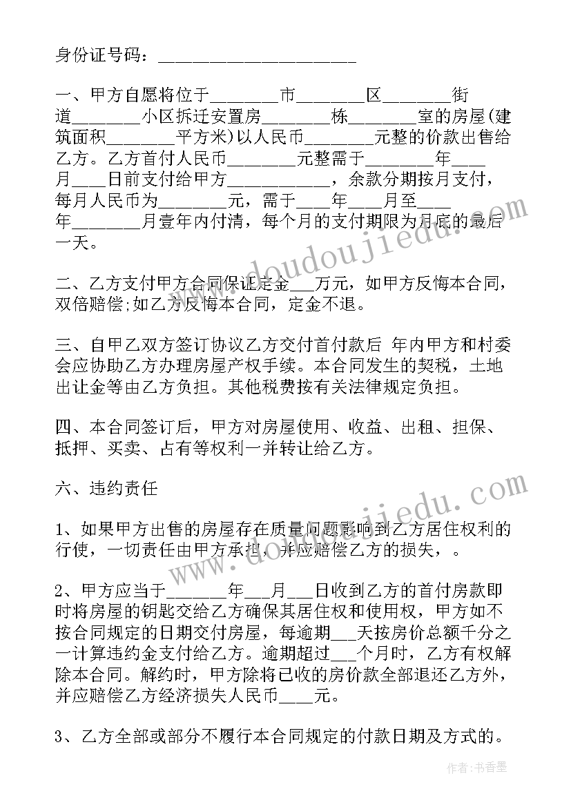 最新郑州小产权房买卖合同有效吗 小产权房买卖合同(实用8篇)