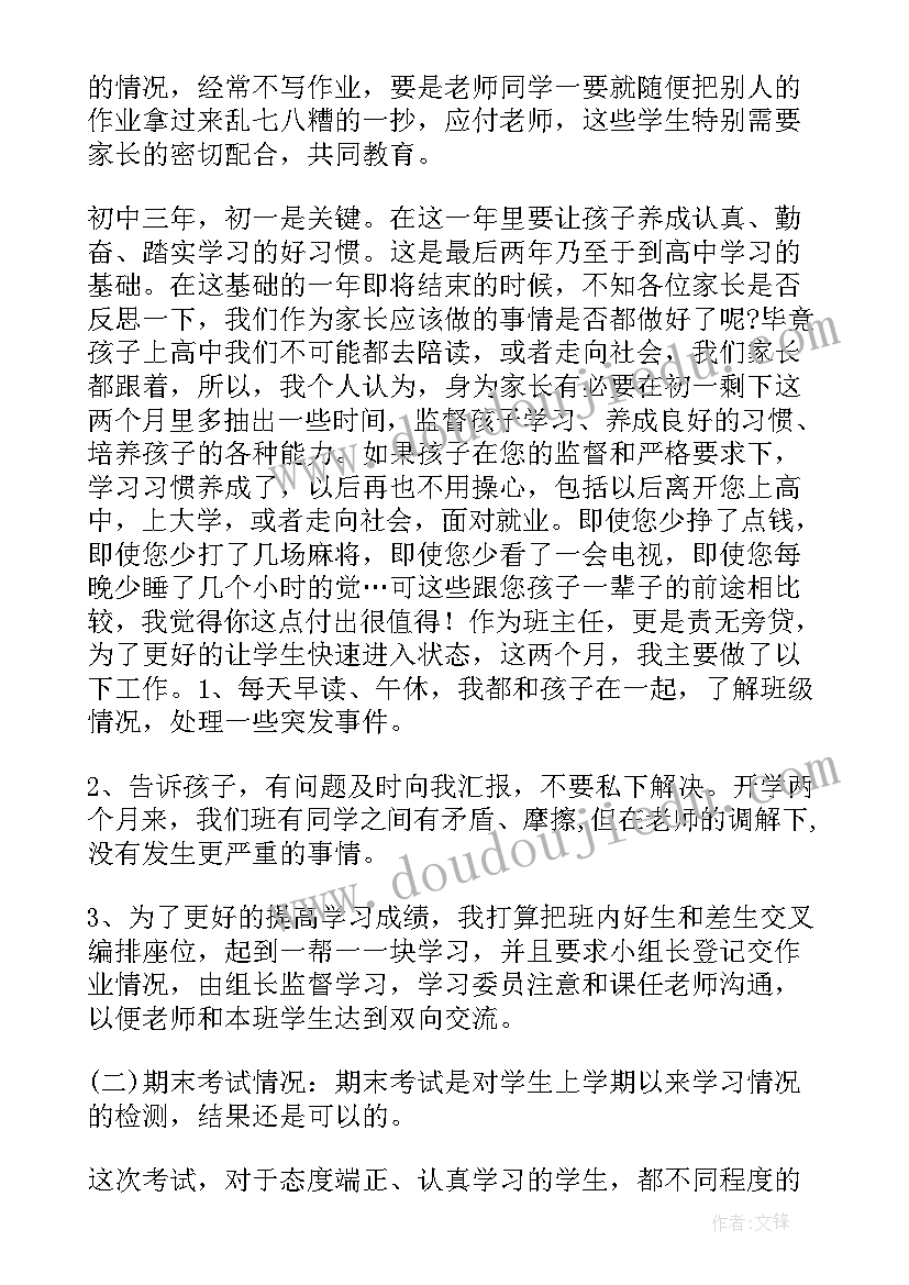 2023年七年级家长会发言稿家老师发言 七年级家长会班主任发言稿(大全5篇)