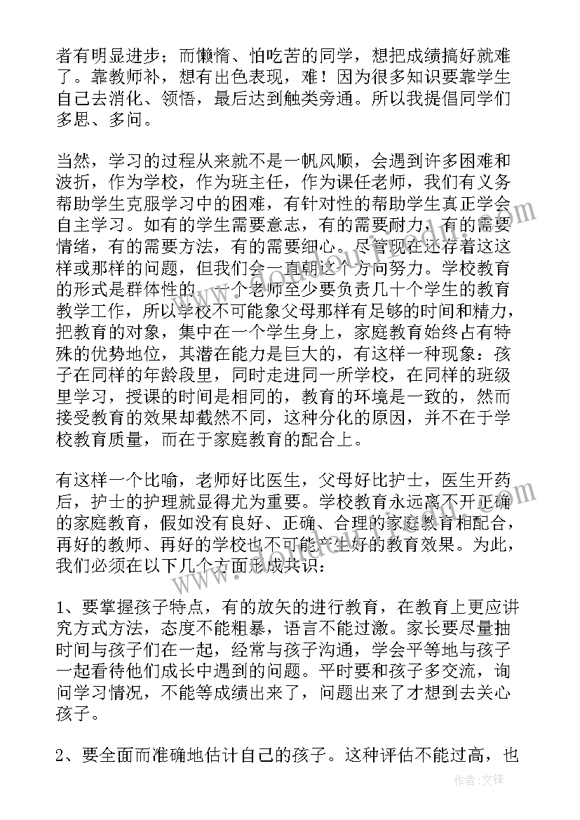 2023年七年级家长会发言稿家老师发言 七年级家长会班主任发言稿(大全5篇)