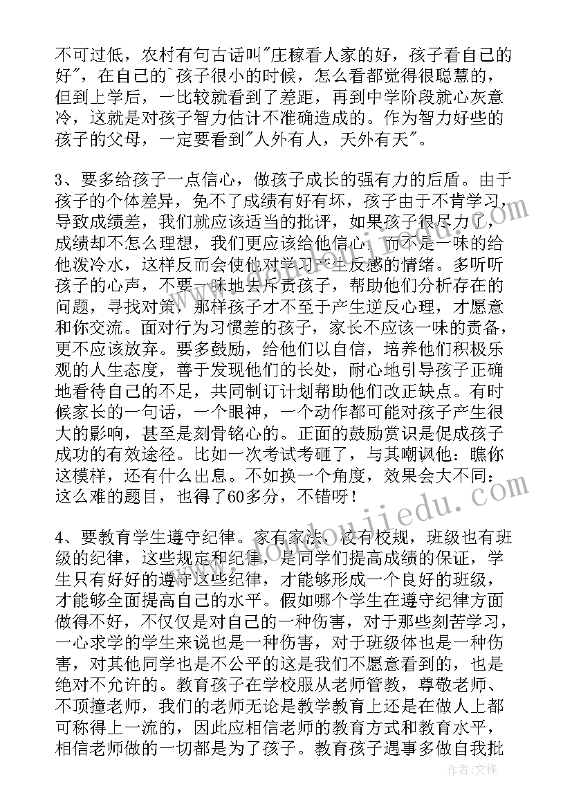 2023年七年级家长会发言稿家老师发言 七年级家长会班主任发言稿(大全5篇)