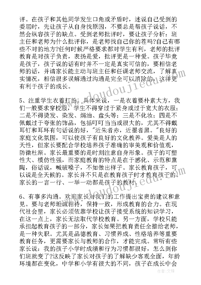 2023年七年级家长会发言稿家老师发言 七年级家长会班主任发言稿(大全5篇)