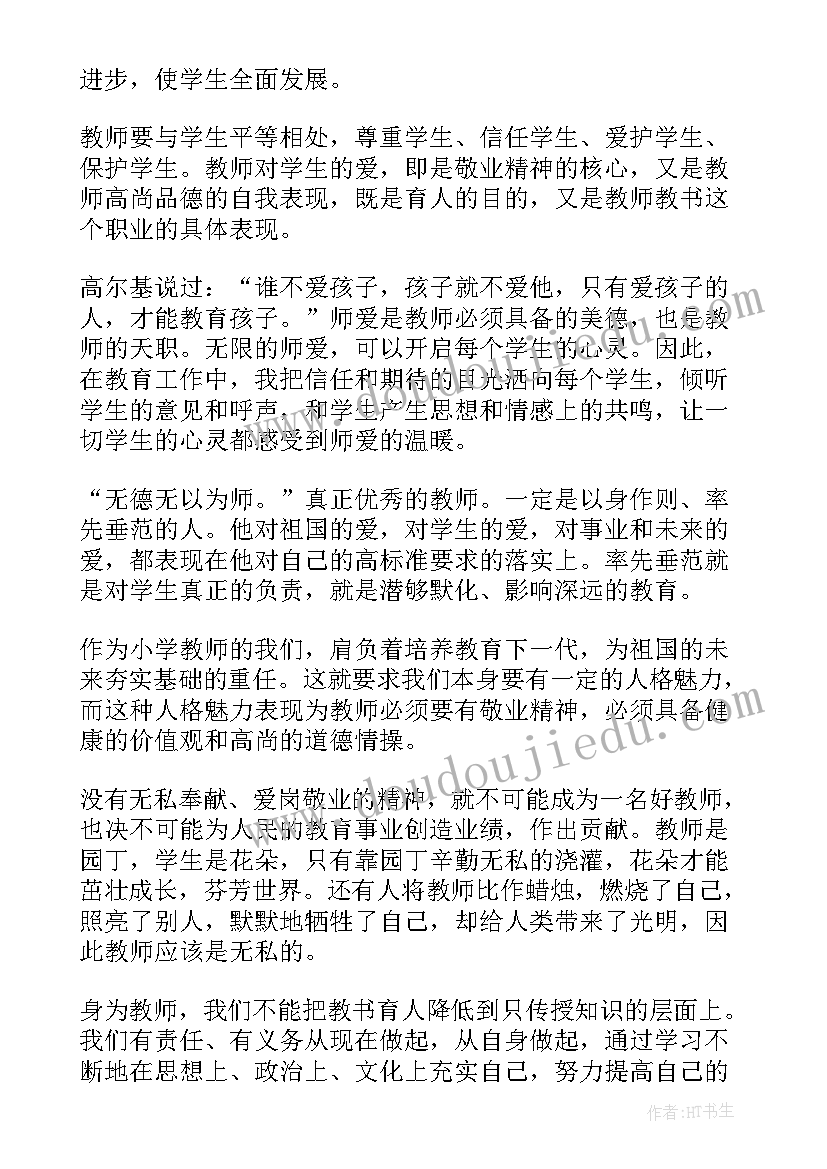 中学师风师德心得体会(汇总5篇)