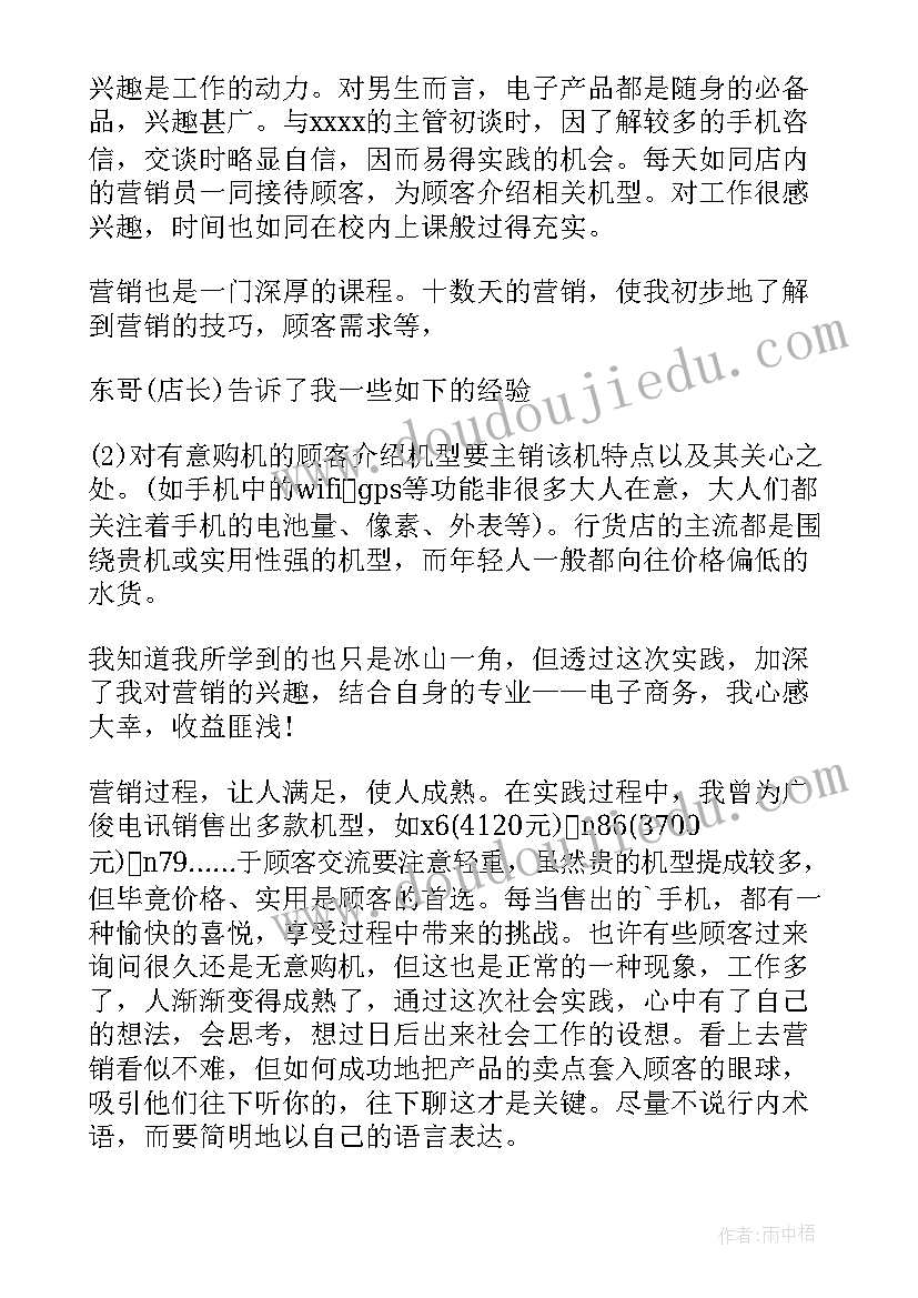 最新小康社会的实践报告 寒假社会的实践报告(优质9篇)