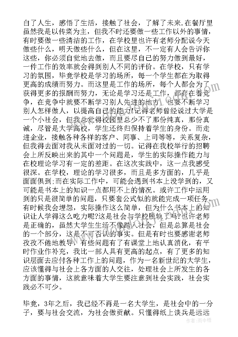 最新小康社会的实践报告 寒假社会的实践报告(优质9篇)