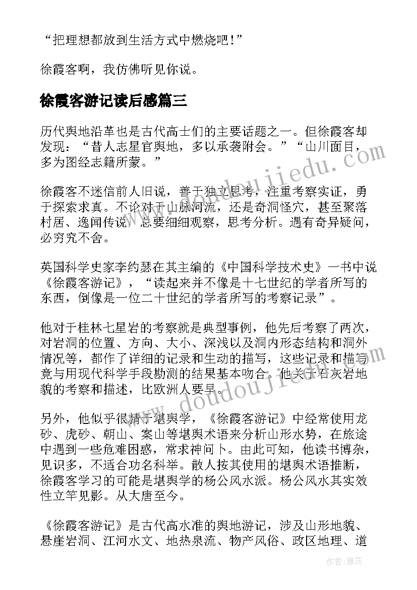 2023年徐霞客游记读后感(通用5篇)