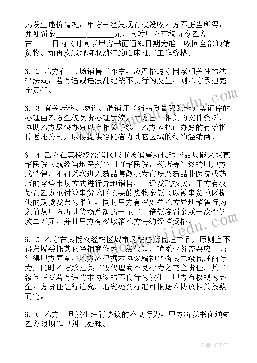 2023年相关合同及产品说明(精选9篇)