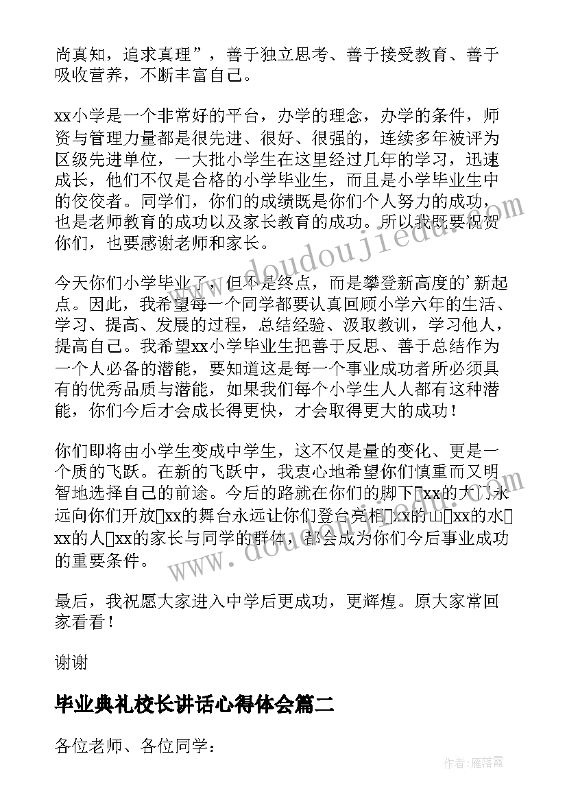 最新毕业典礼校长讲话心得体会 毕业典礼校长讲话稿(优质10篇)