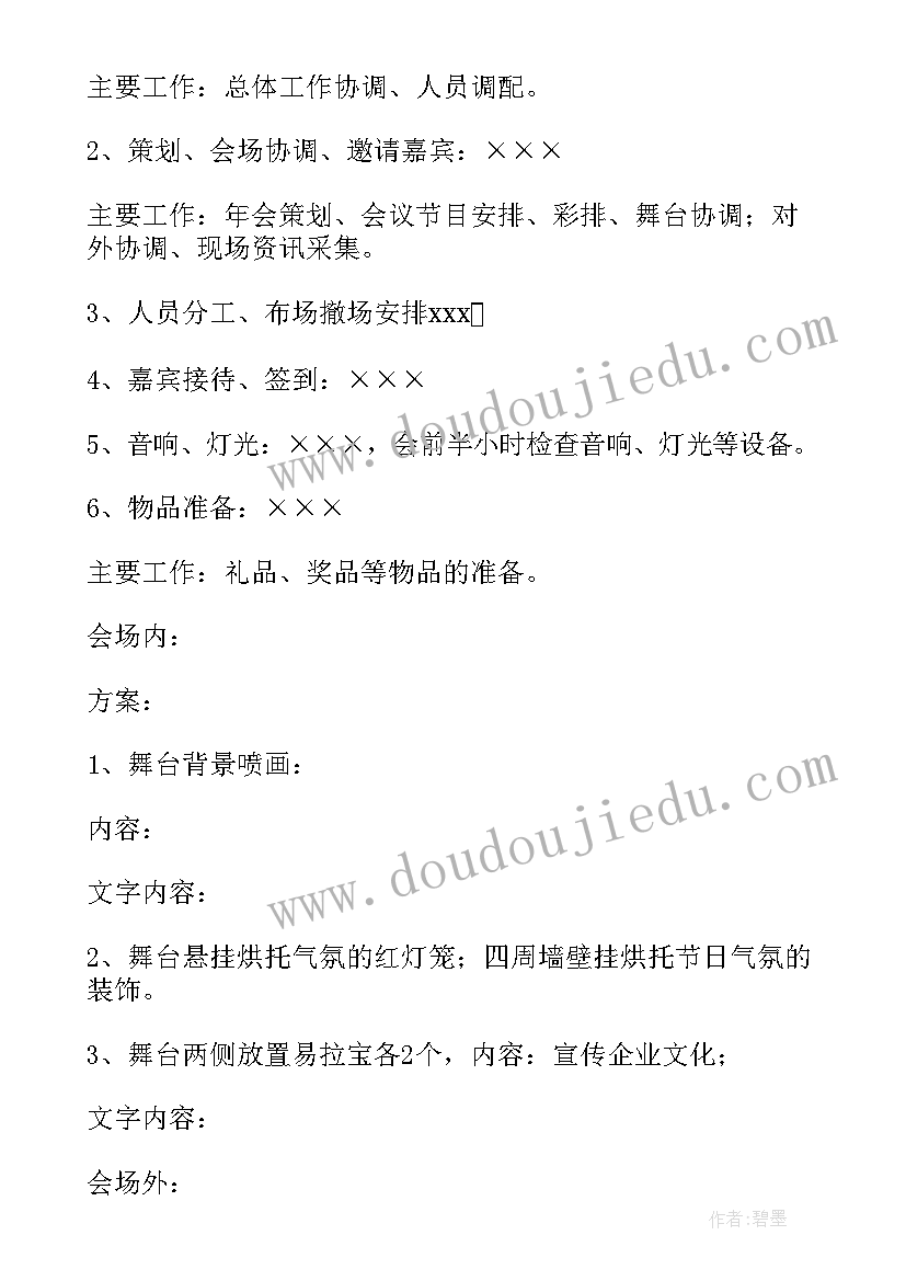 公司年会策划方案形式 公司年会策划方案(精选8篇)