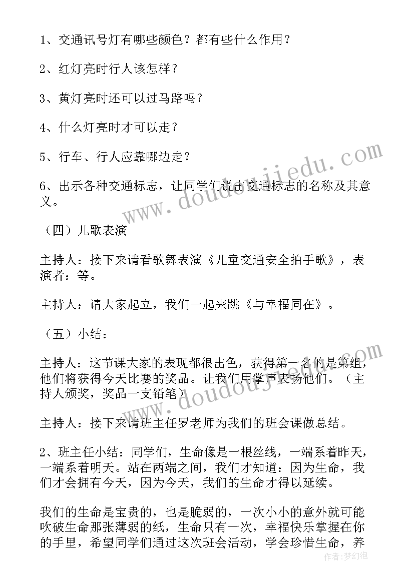 2023年交通安全活动设计方案(模板8篇)