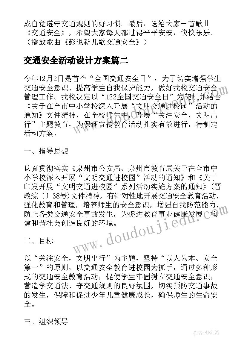 2023年交通安全活动设计方案(模板8篇)