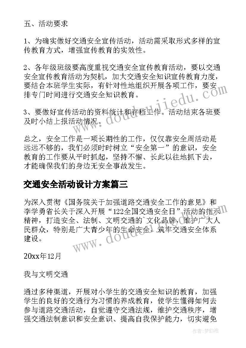 2023年交通安全活动设计方案(模板8篇)