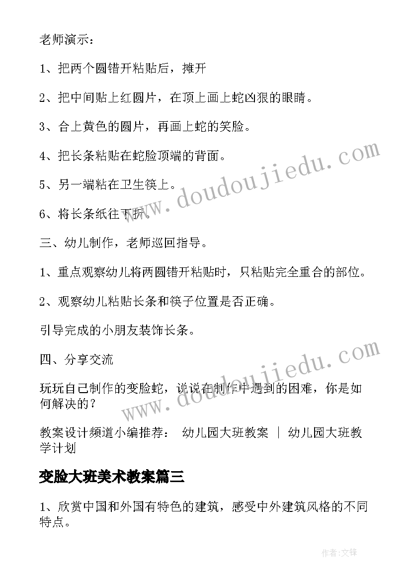 变脸大班美术教案 大班美术变脸游戏教案(大全5篇)