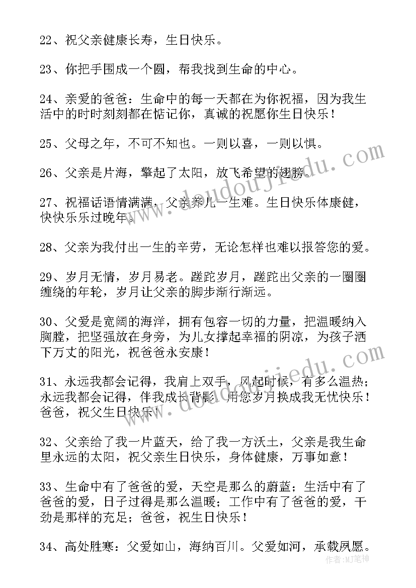 2023年送给老爸的生日祝福语四字成语(通用10篇)