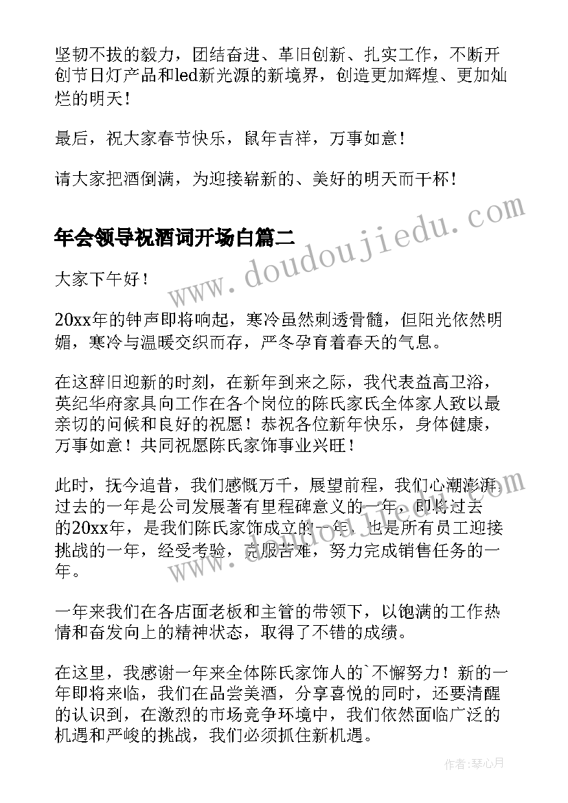 2023年年会领导祝酒词开场白(通用5篇)