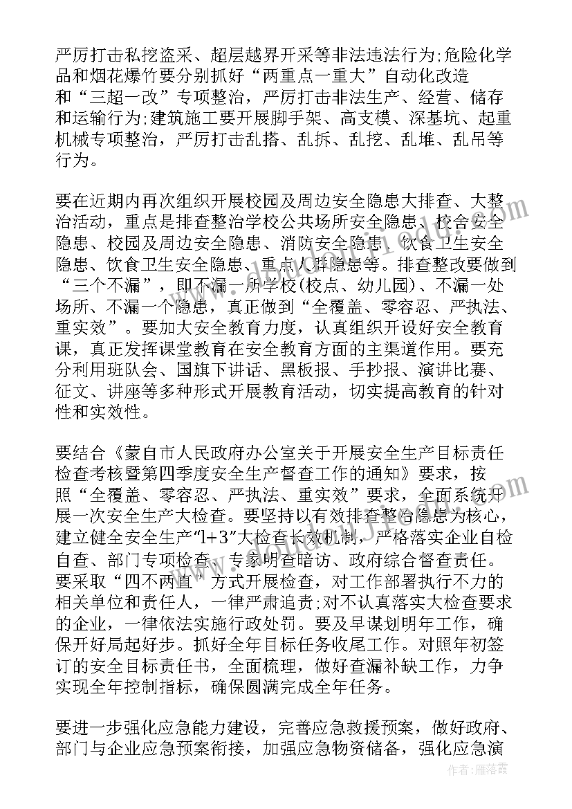 2023年安全生产重于泰山宣传片 安全生产讲话稿(通用8篇)