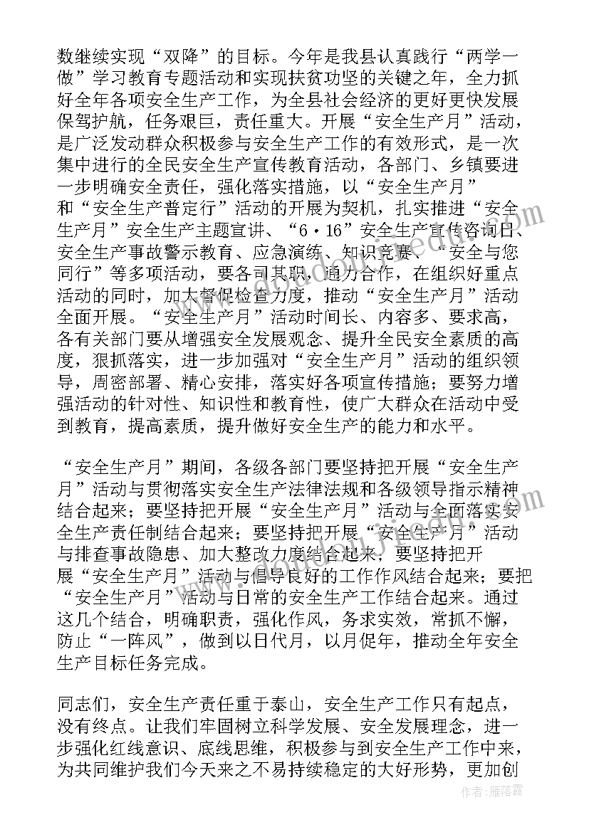 2023年安全生产重于泰山宣传片 安全生产讲话稿(通用8篇)