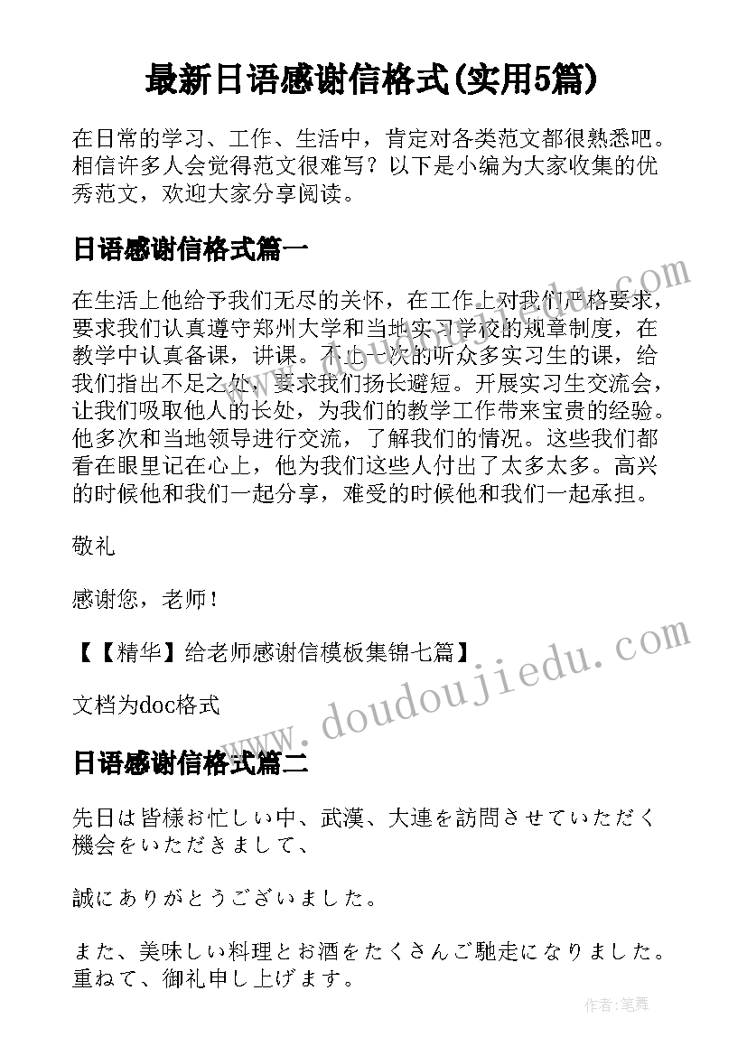 最新日语感谢信格式(实用5篇)