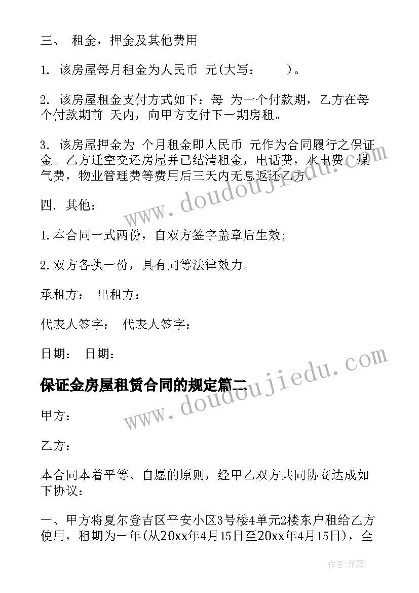 2023年保证金房屋租赁合同的规定(优质5篇)