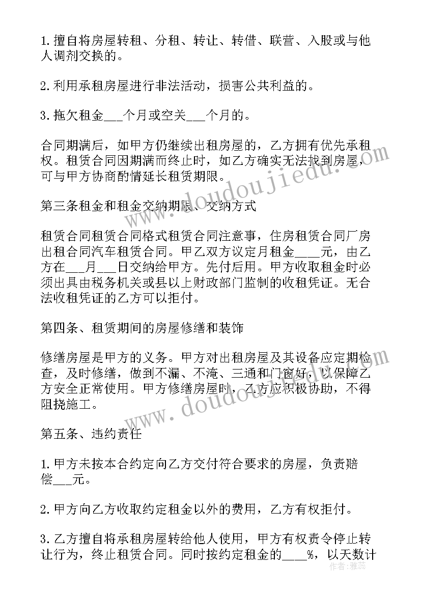 2023年保证金房屋租赁合同的规定(优质5篇)