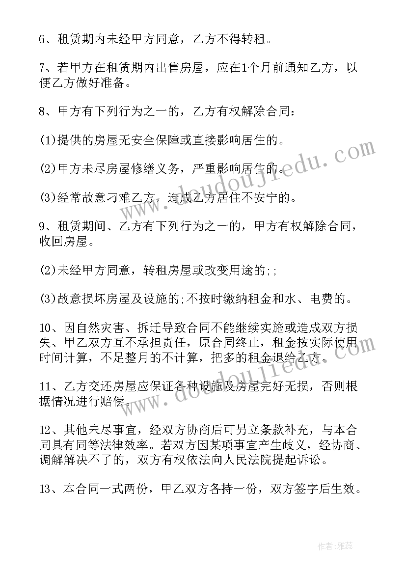 2023年保证金房屋租赁合同的规定(优质5篇)