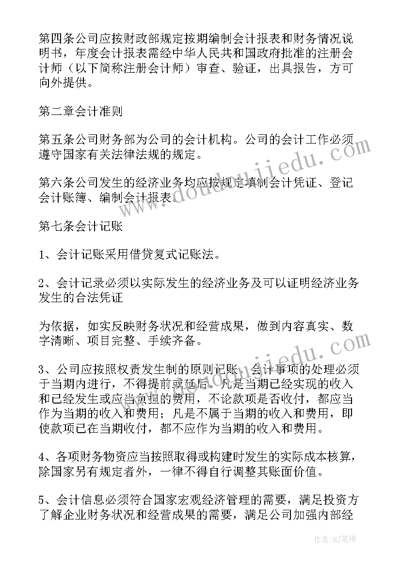 2023年房地产公司财务工作计划书(通用5篇)