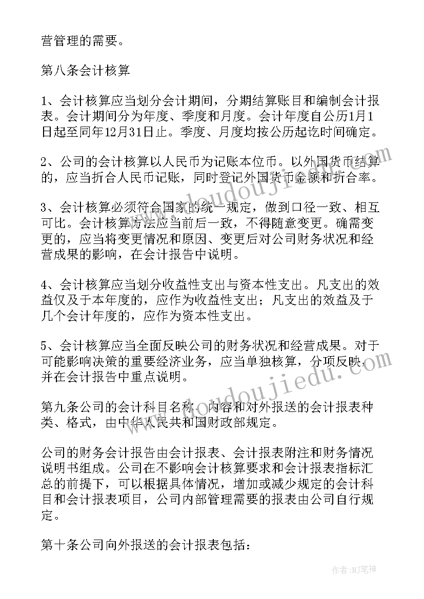 2023年房地产公司财务工作计划书(通用5篇)