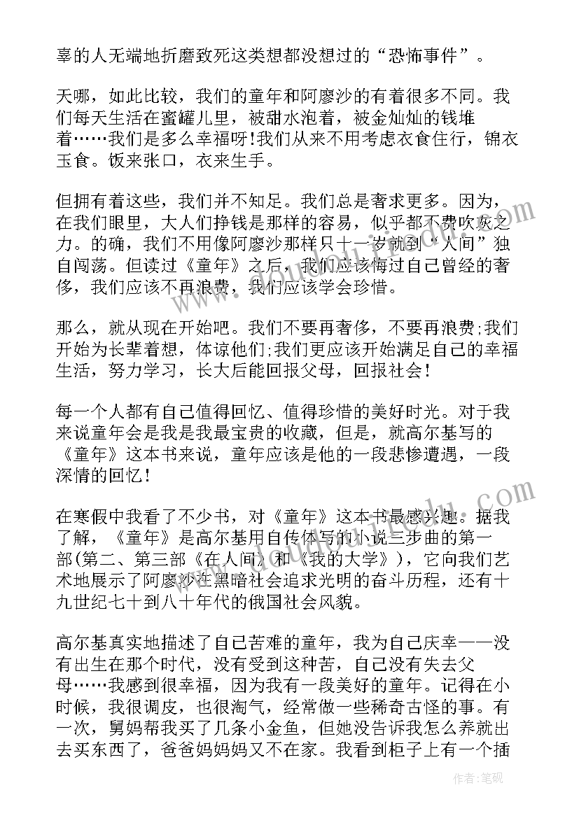 最新五年级童年读后感(优质5篇)