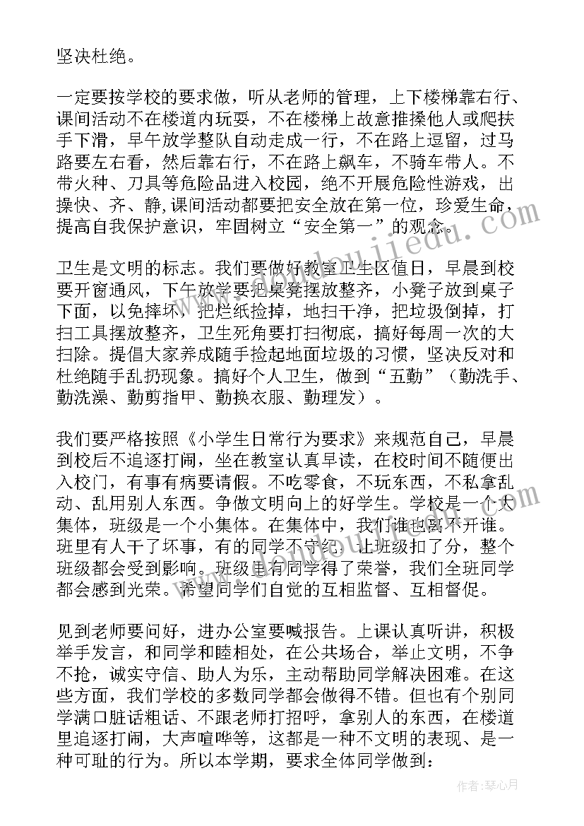 最新小学政教处会议发言稿 秋开学典礼政教处讲话稿(汇总5篇)