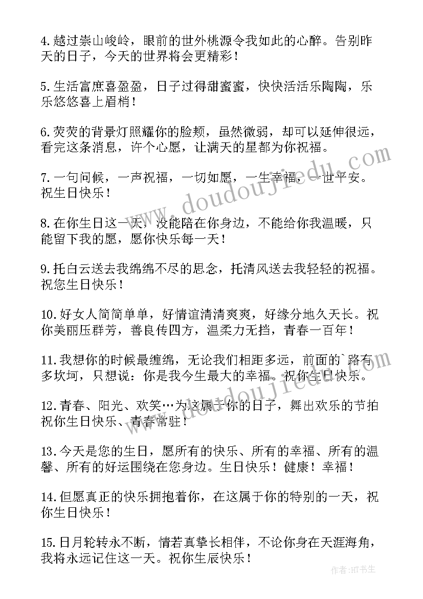 最新公司领导生日祝福语(模板8篇)