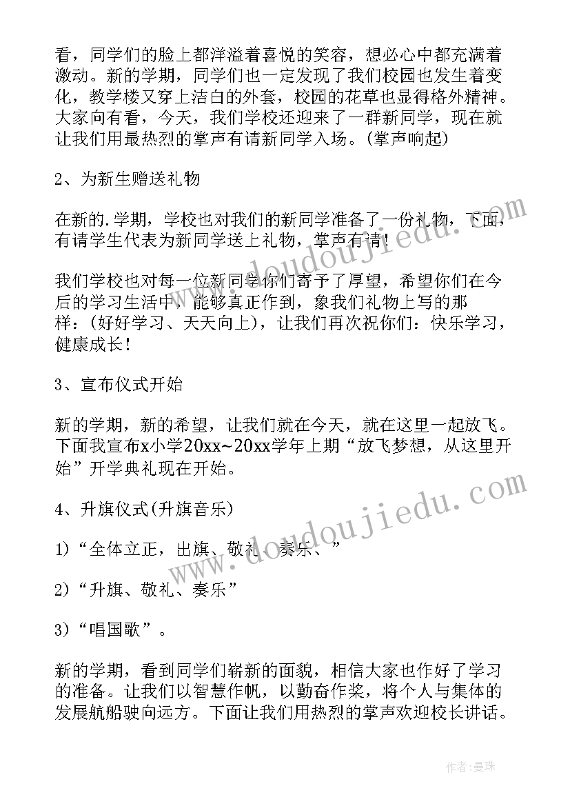 新学校新学期开学典礼活动方案(实用6篇)