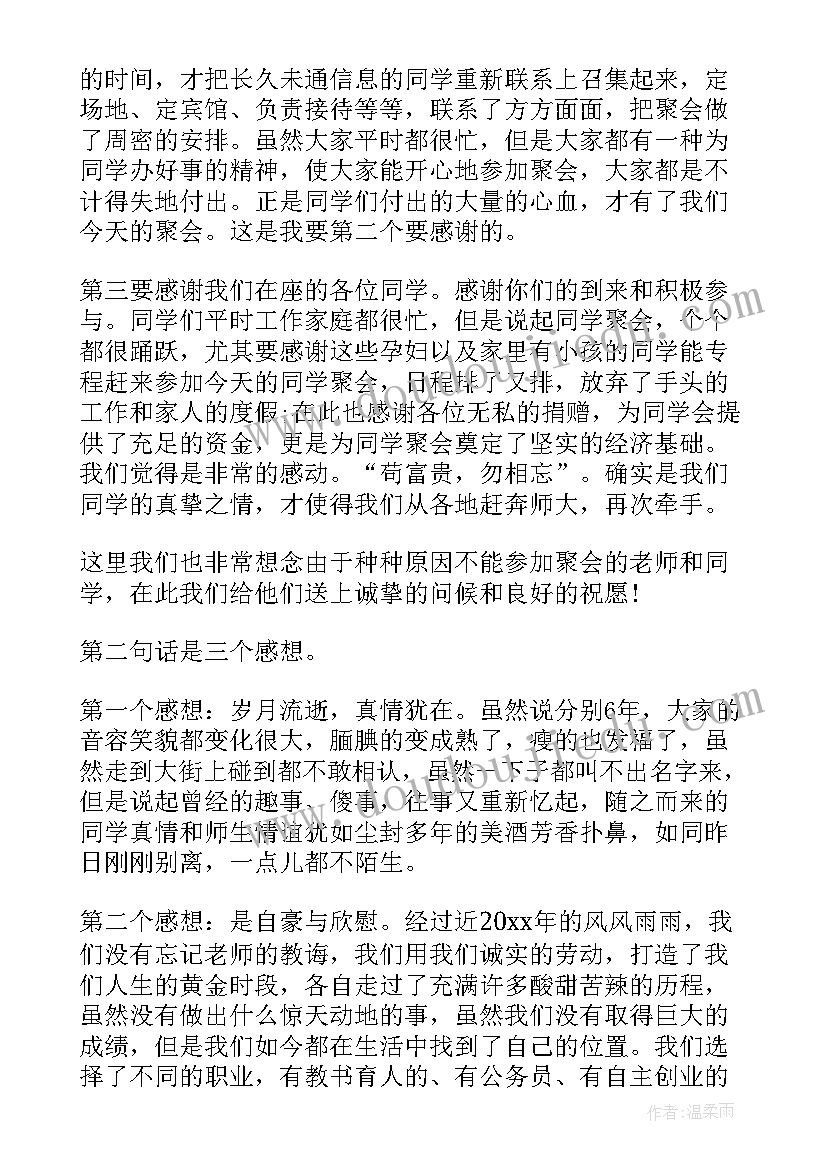 2023年同学会班长讲话稿(优秀5篇)