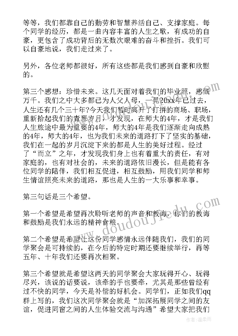 2023年同学会班长讲话稿(优秀5篇)