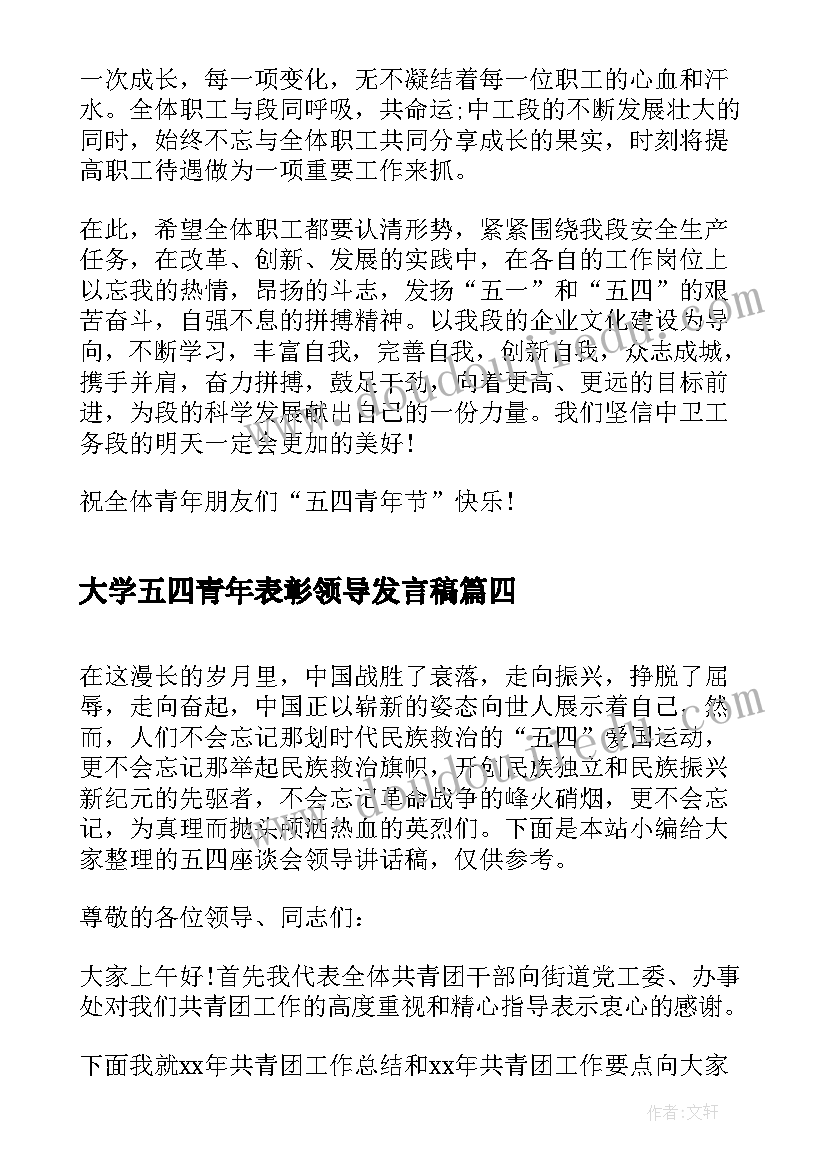 2023年大学五四青年表彰领导发言稿(实用5篇)