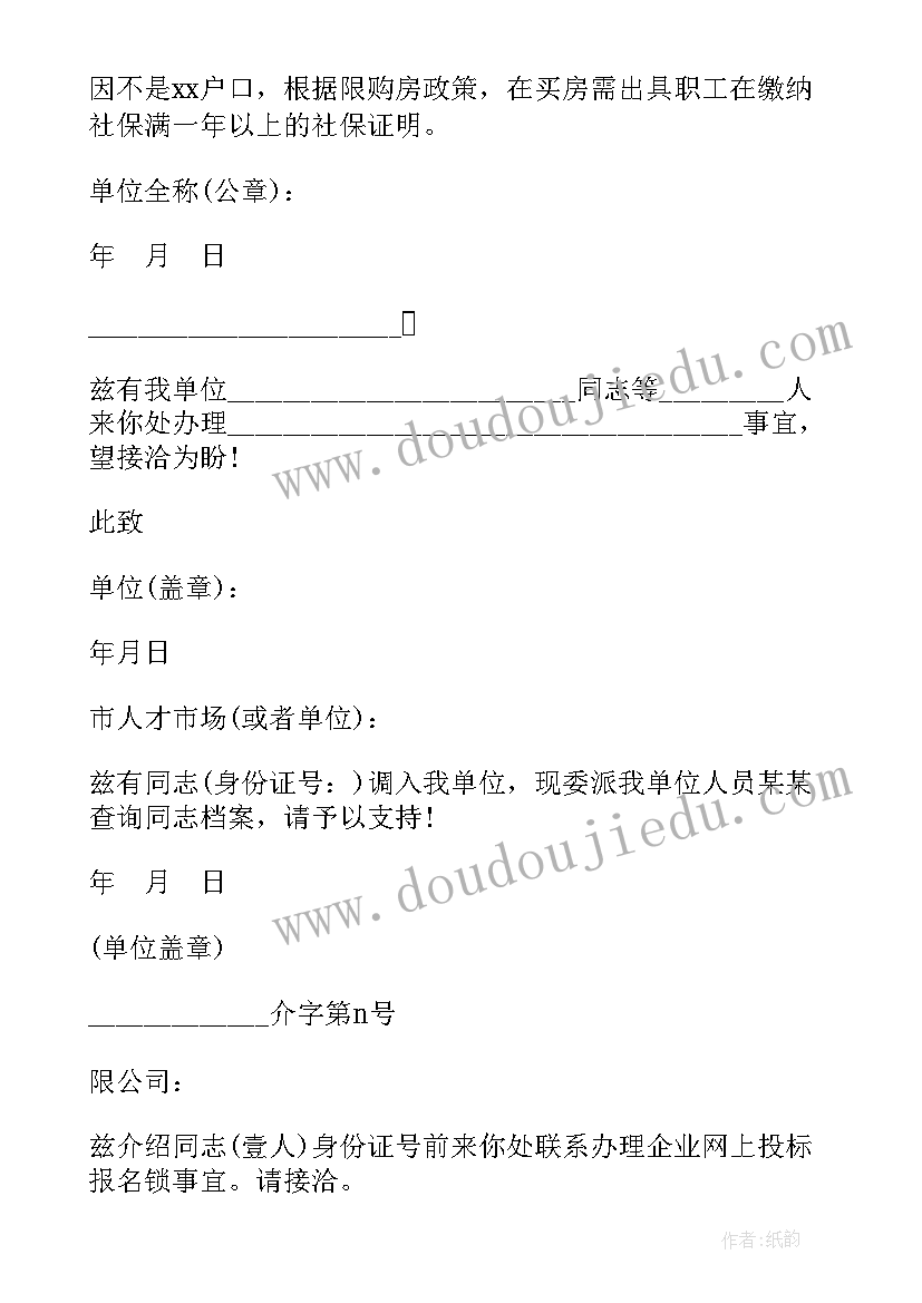 2023年公司行政介绍信是一定有吗吗(精选5篇)