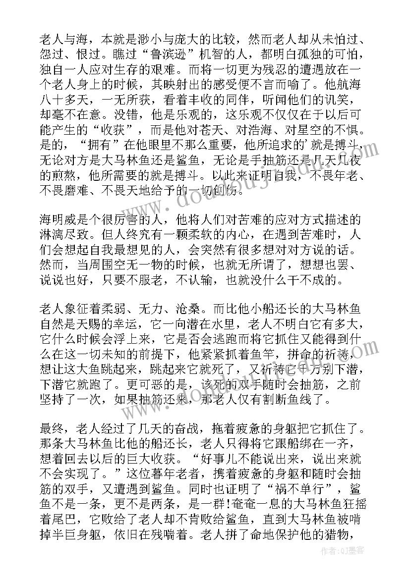 最新老人与海读后感想(模板6篇)