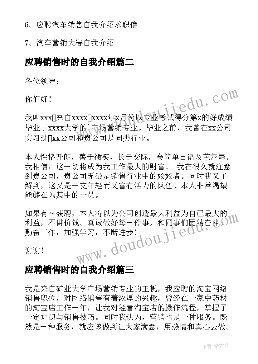 最新应聘销售时的自我介绍(大全6篇)