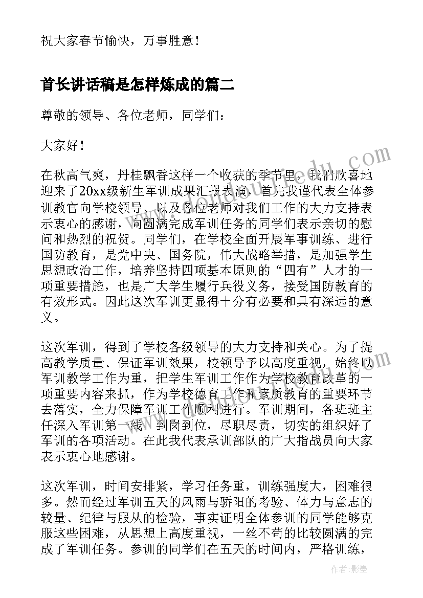 2023年首长讲话稿是怎样炼成的(大全5篇)