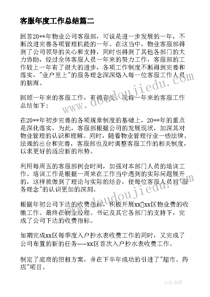 2023年客服年度工作总结 客服人员个人年度工作总结(精选5篇)