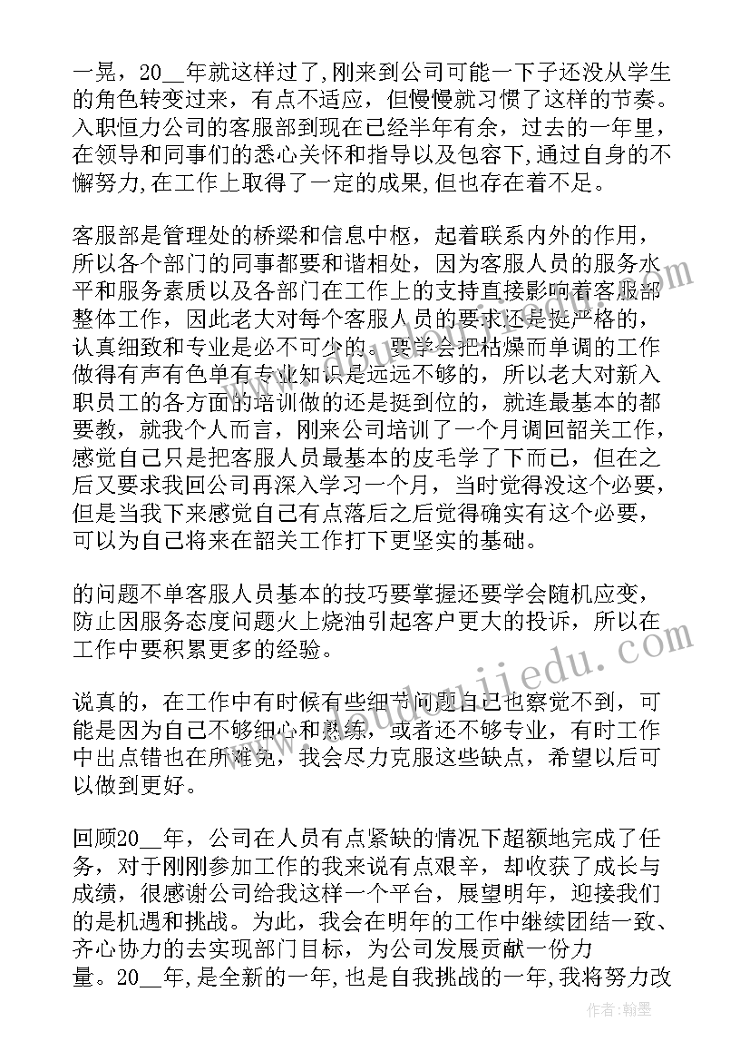 2023年客服年度工作总结 客服人员个人年度工作总结(精选5篇)