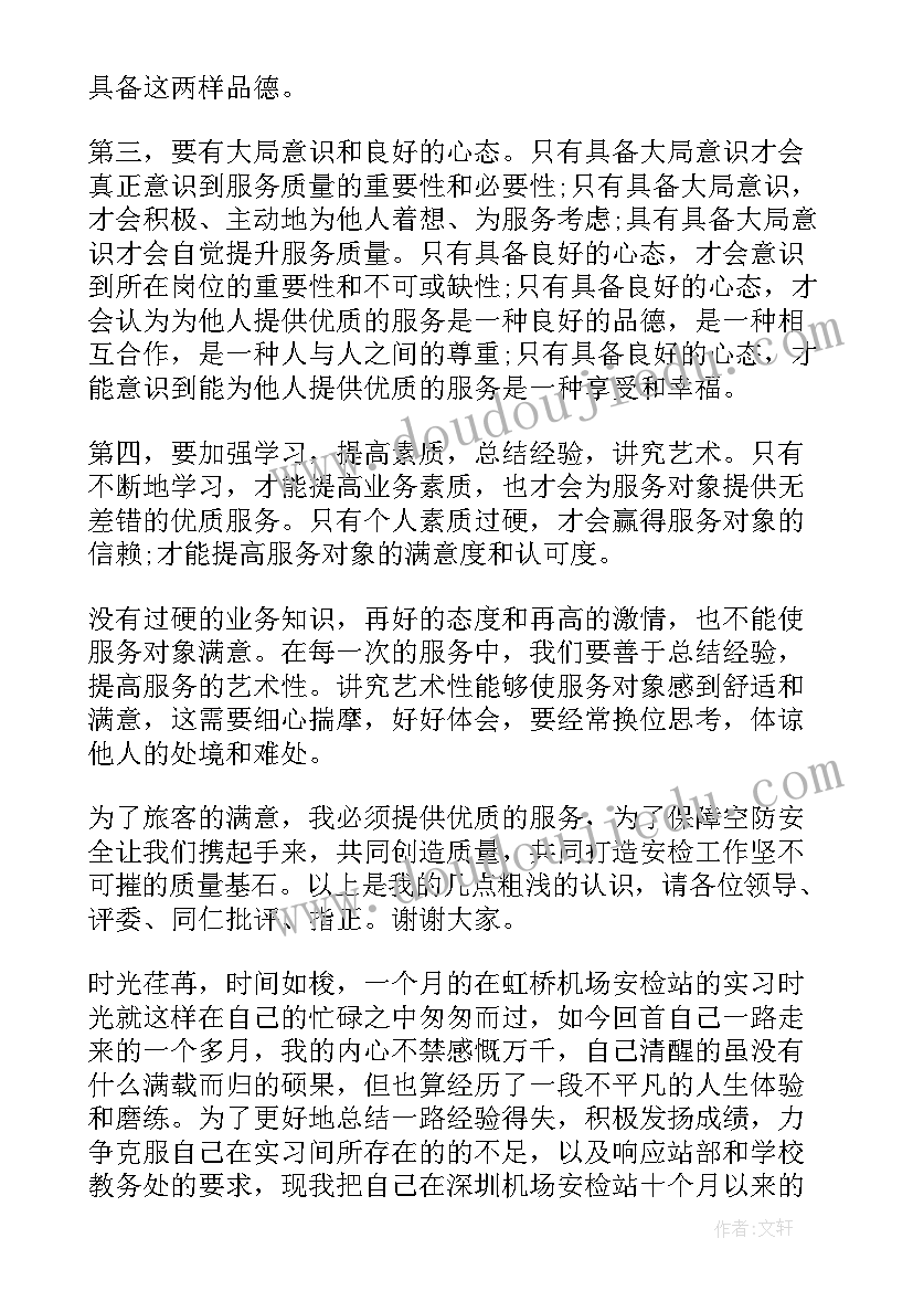 2023年机场安检员辞职报告(大全5篇)