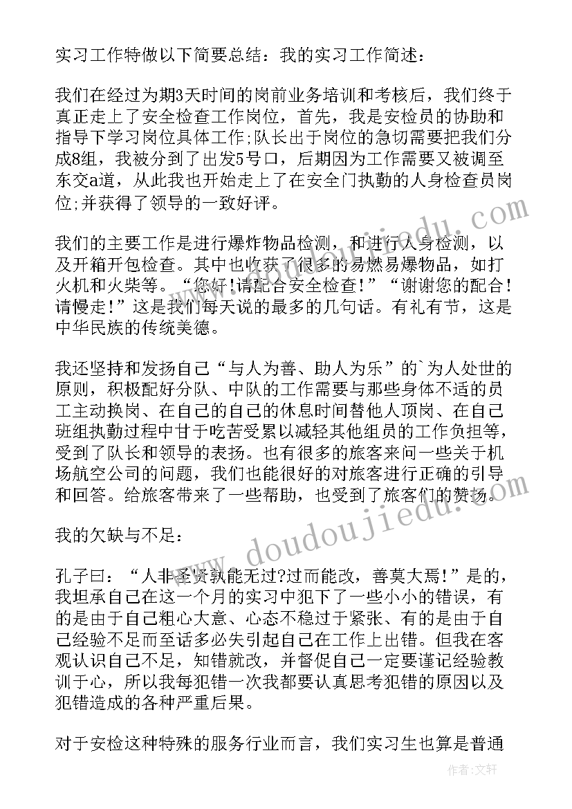 2023年机场安检员辞职报告(大全5篇)