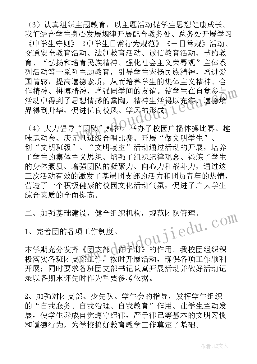 校团委工作心得体会(汇总5篇)