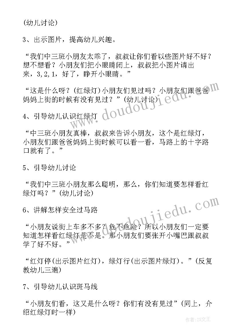 2023年小班暑假假期安全教案 小班安安全全过暑假教案(实用5篇)