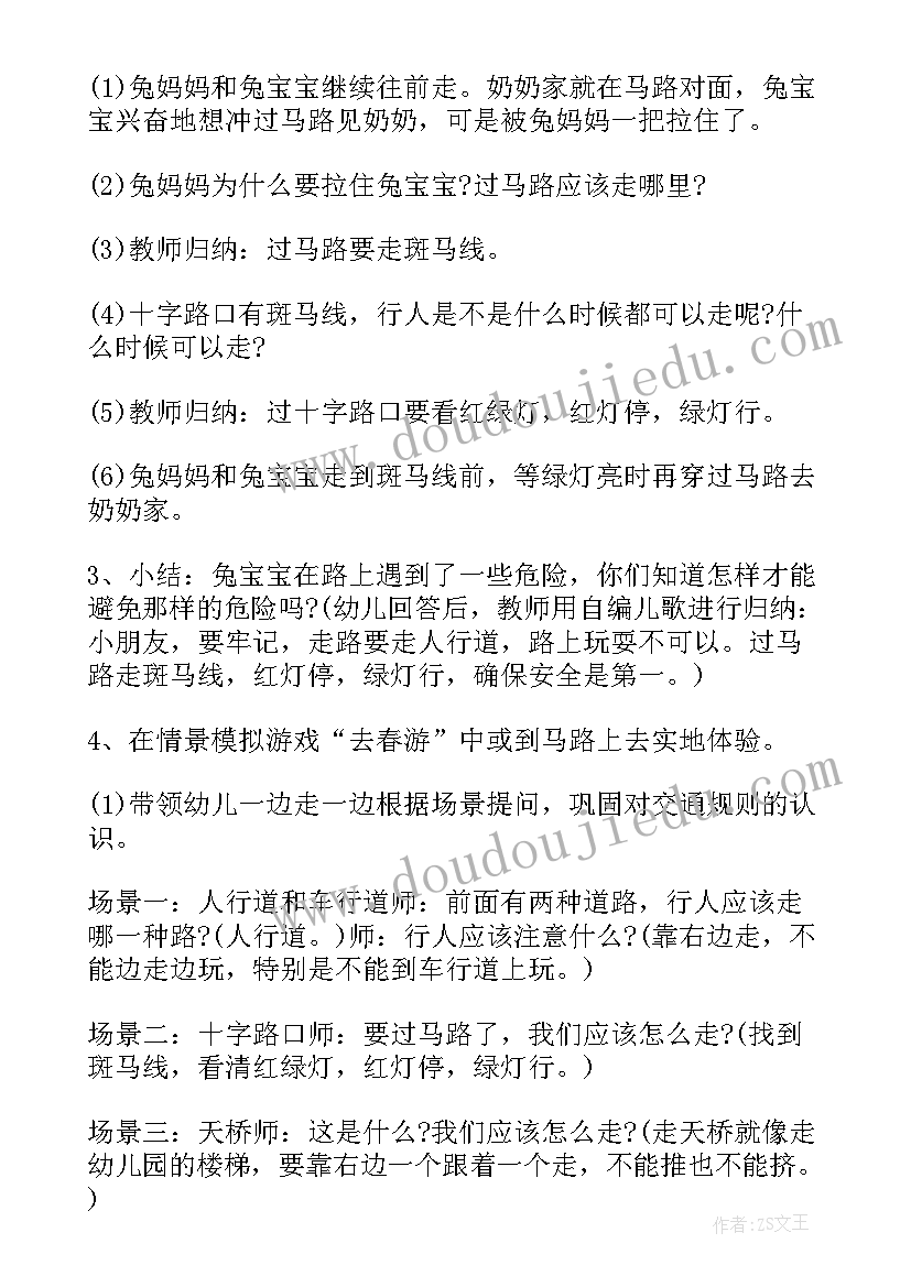 2023年小班暑假假期安全教案 小班安安全全过暑假教案(实用5篇)